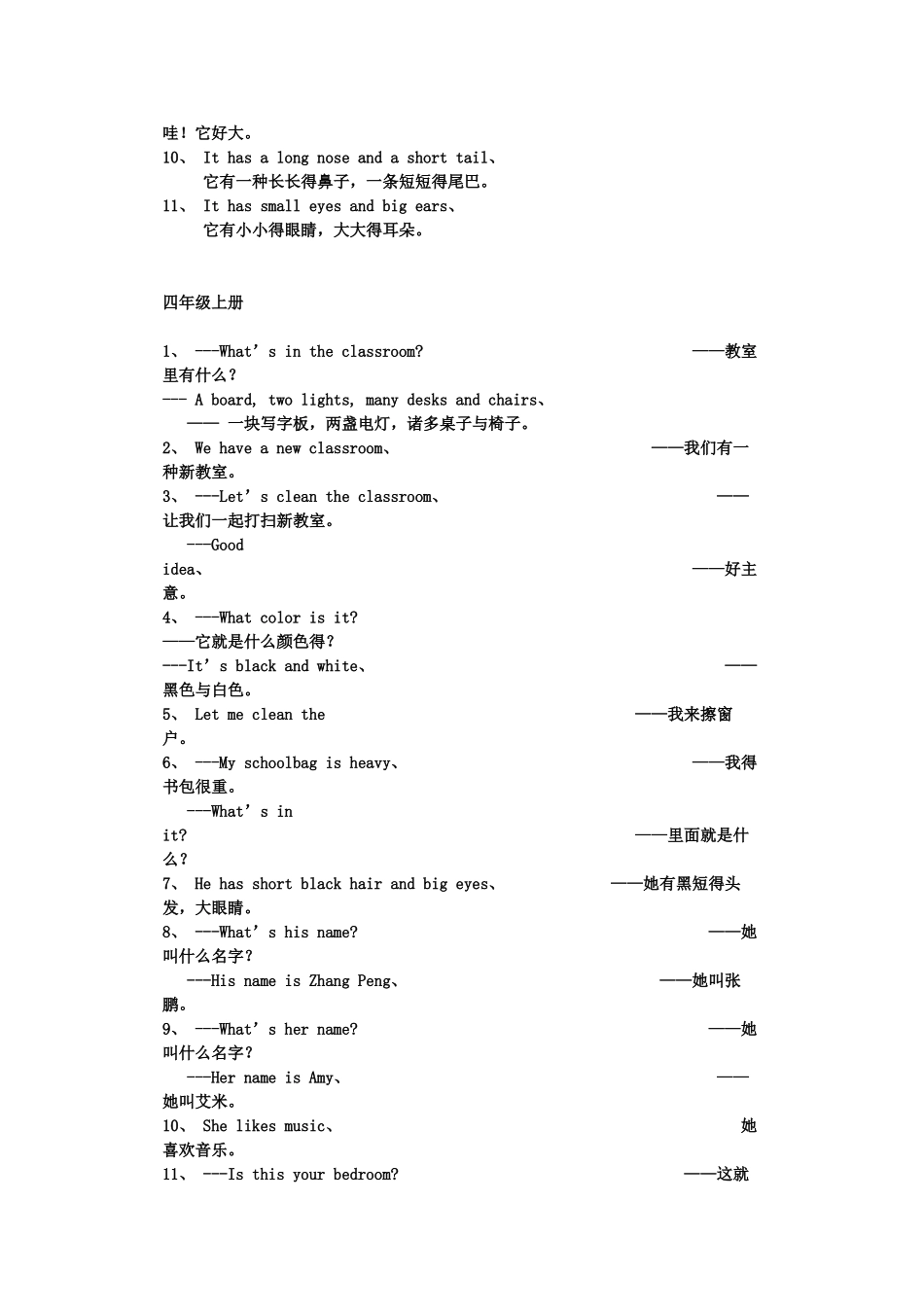 2025年PEP小学英语全册重点句子_第3页