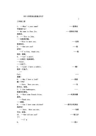 2025年PEP小学英语全册重点句子