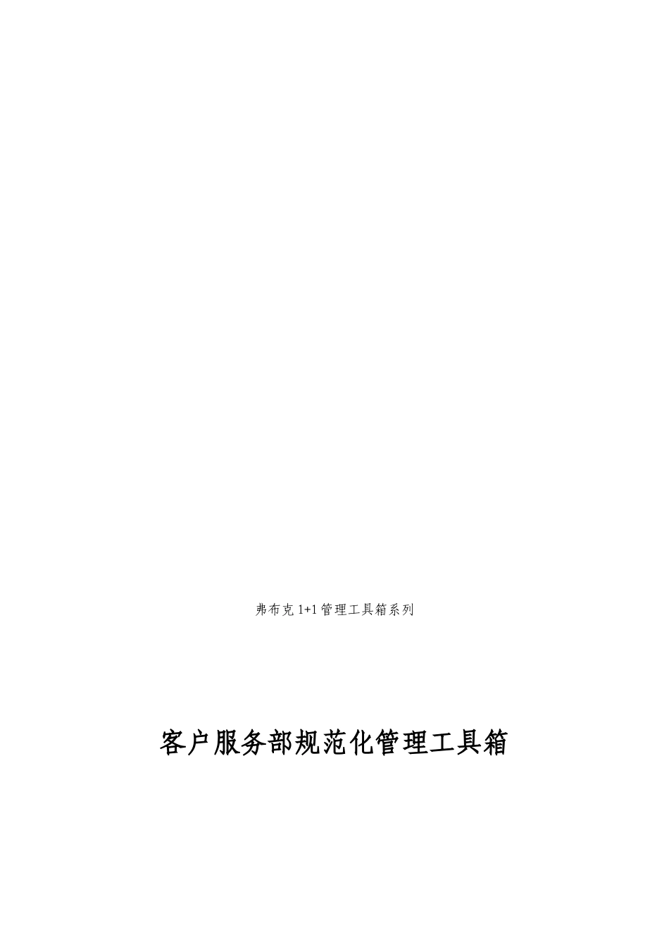 2025年超实用全套客服部规范化管理附带各类相关表格模板_第2页