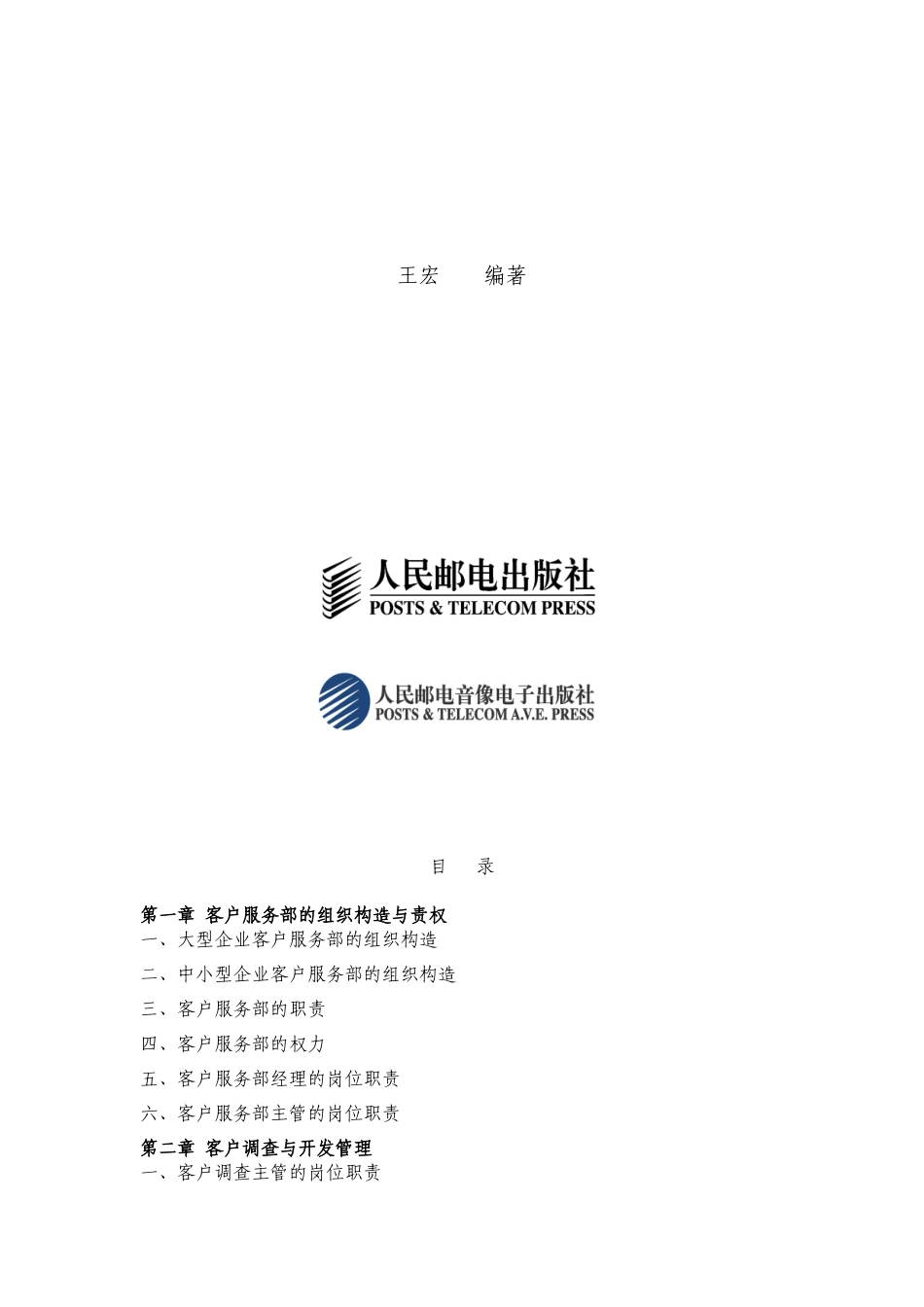 2025年超实用全套客服部规范化管理附带各类相关表格模板_第3页