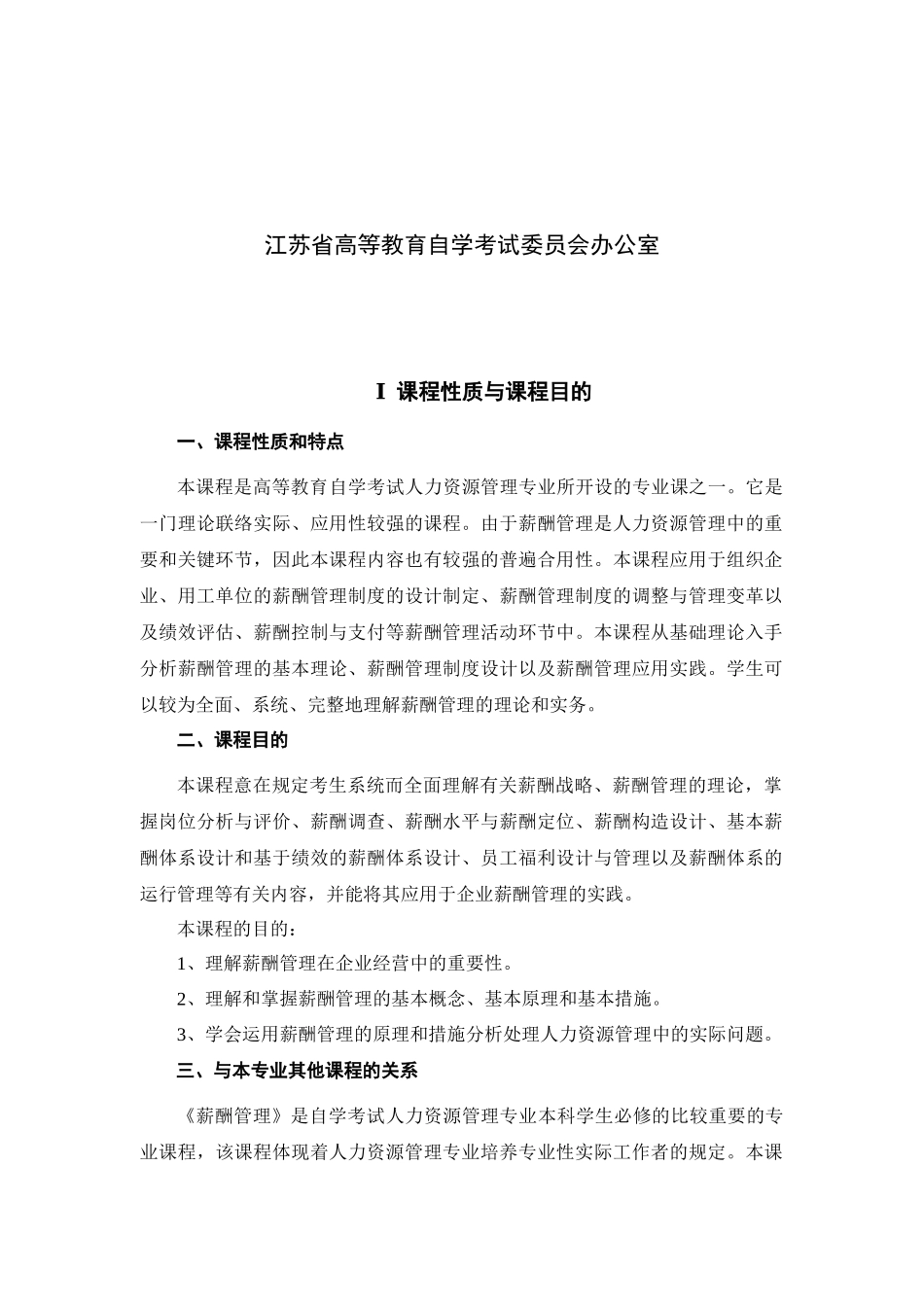 2025年江苏自学考试薪酬管理任正臣主编新版_第2页