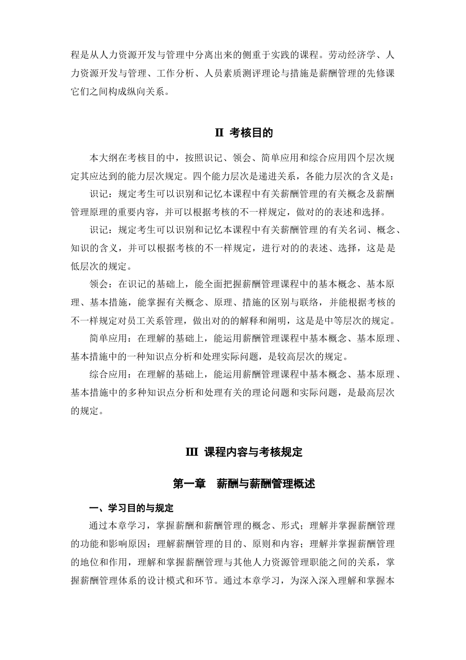 2025年江苏自学考试薪酬管理任正臣主编新版_第3页