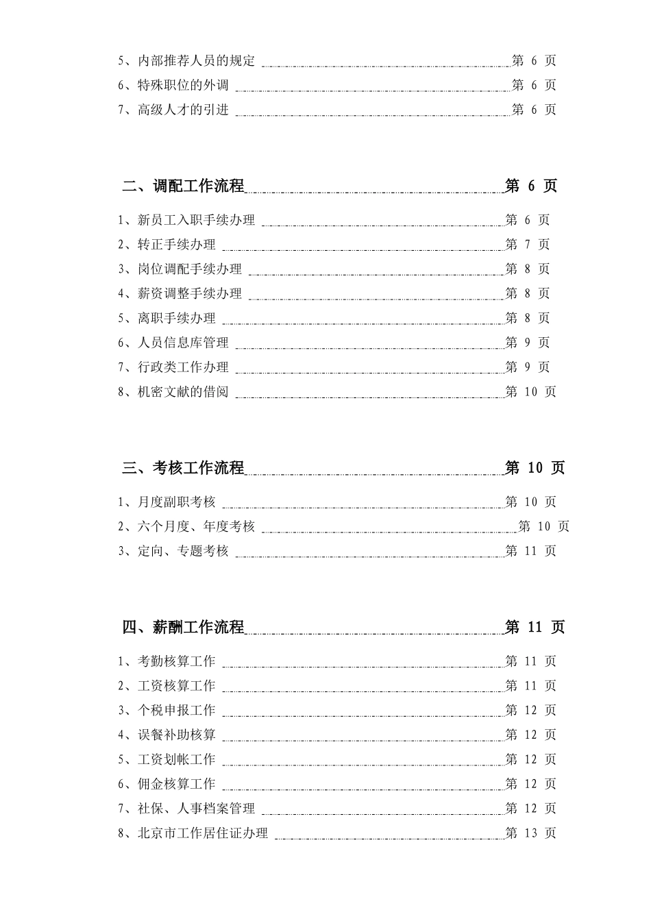 2025年电梯公司人力资源全套工作流程分析_第3页