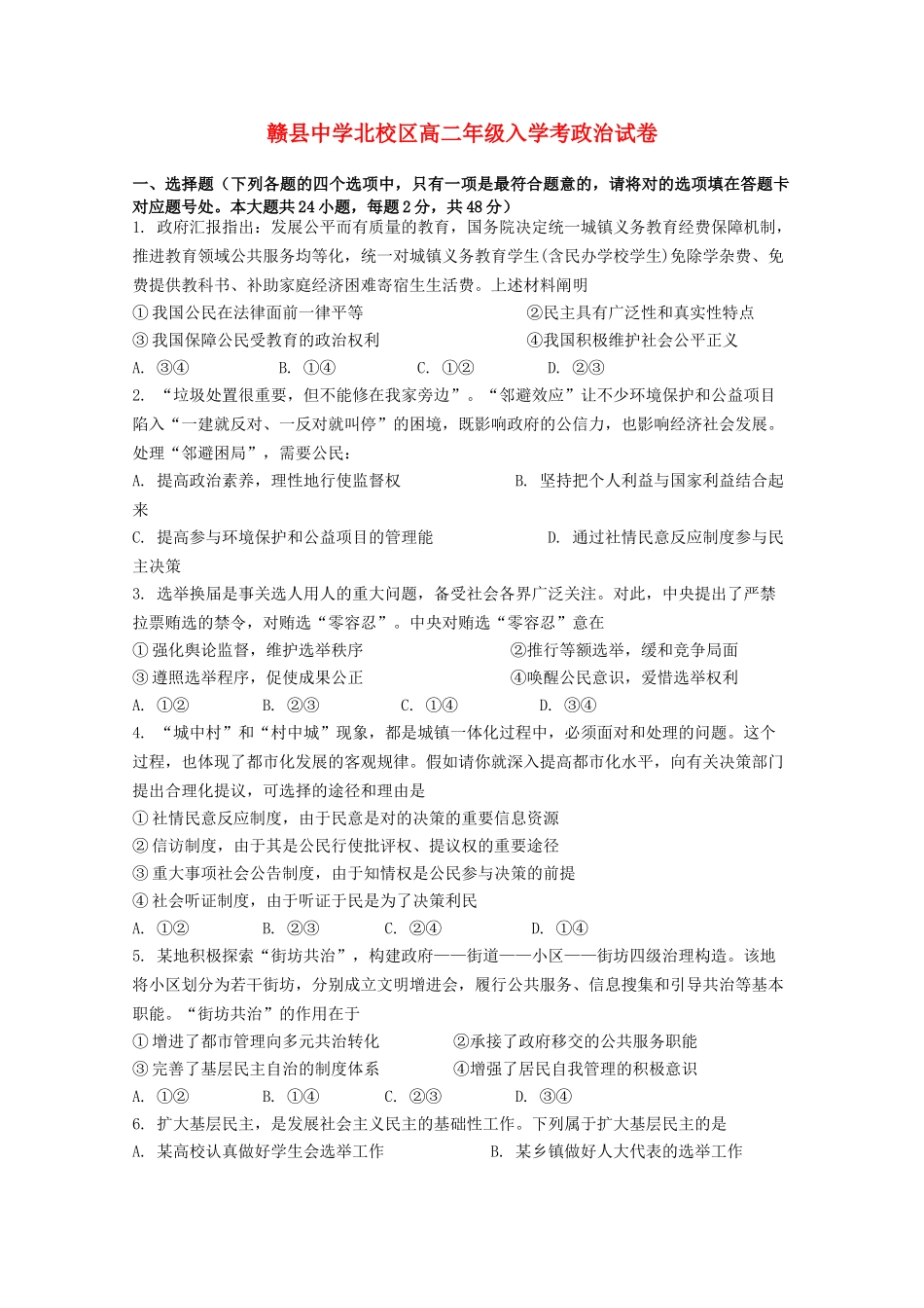 2025年江西省赣县三中019高二政治上学期入学考试8月试题_第1页