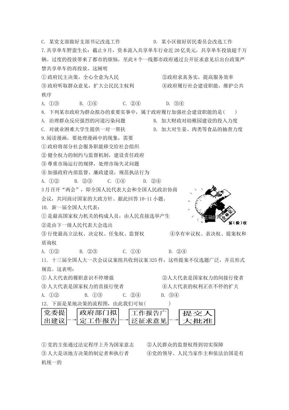2025年江西省赣县三中019高二政治上学期入学考试8月试题_第2页