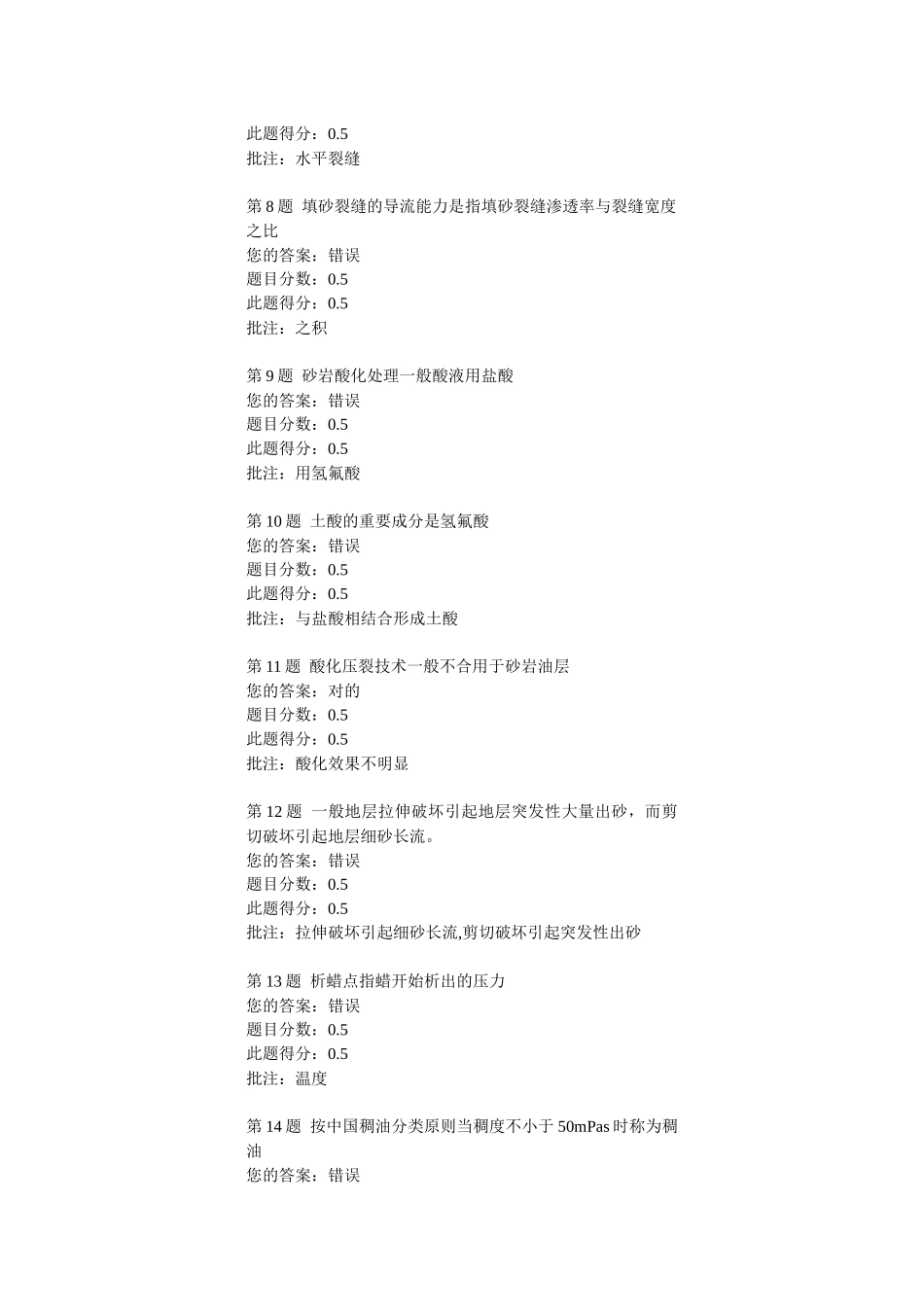 2025年采油工程含课程设计 第三阶段在线作业_第2页