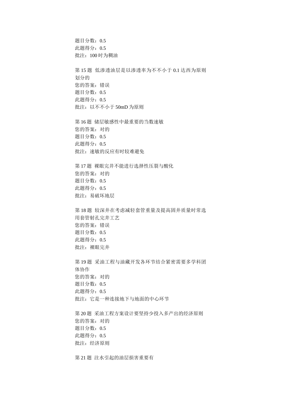 2025年采油工程含课程设计 第三阶段在线作业_第3页