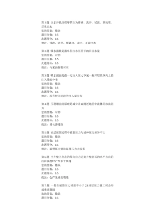 2025年采油工程含课程设计 第三阶段在线作业