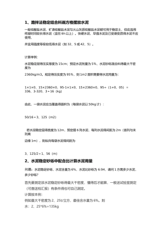 2025年一级建造师公路专业实例计算题