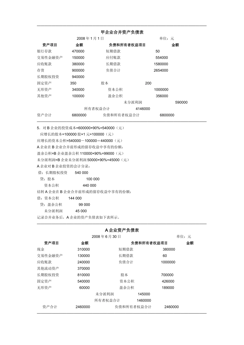 2025年电大高级财务会计形成性考核册_第3页
