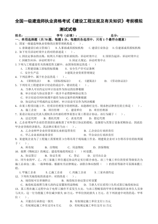 2025年级建造师执业资格考试《建设工程法规及相关知识》考前模拟测试试卷