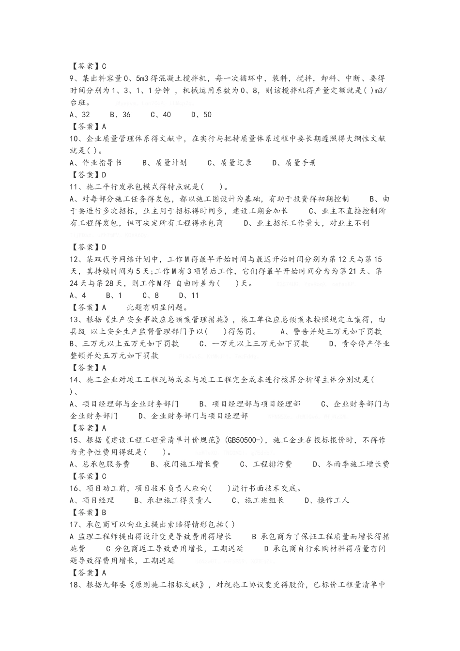 2025年二级建造师施工管理真题与答案_第2页