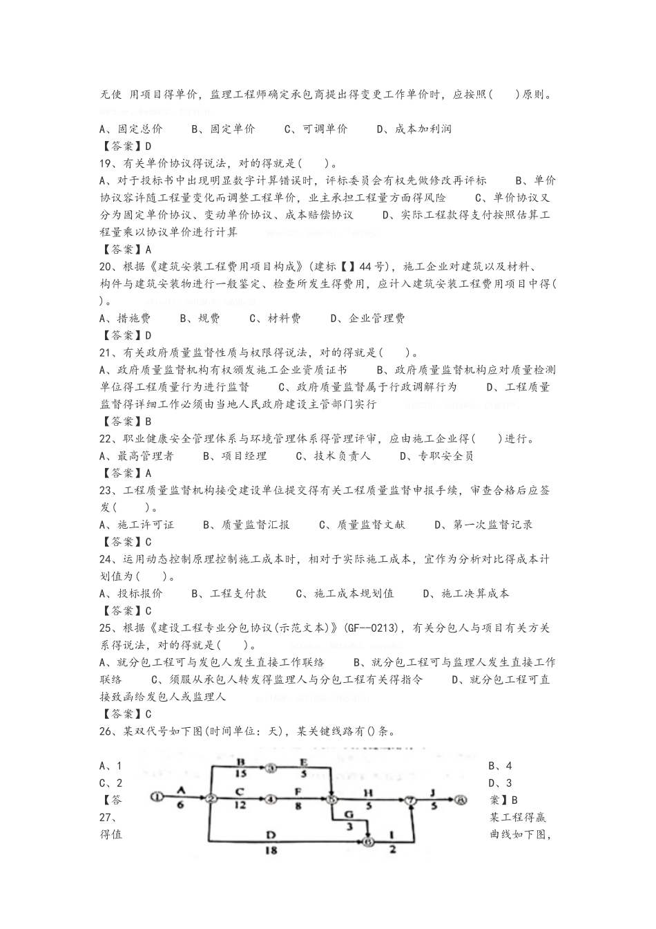 2025年二级建造师施工管理真题与答案_第3页