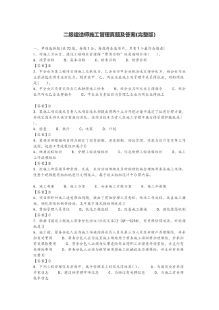 2025年二级建造师施工管理真题与答案