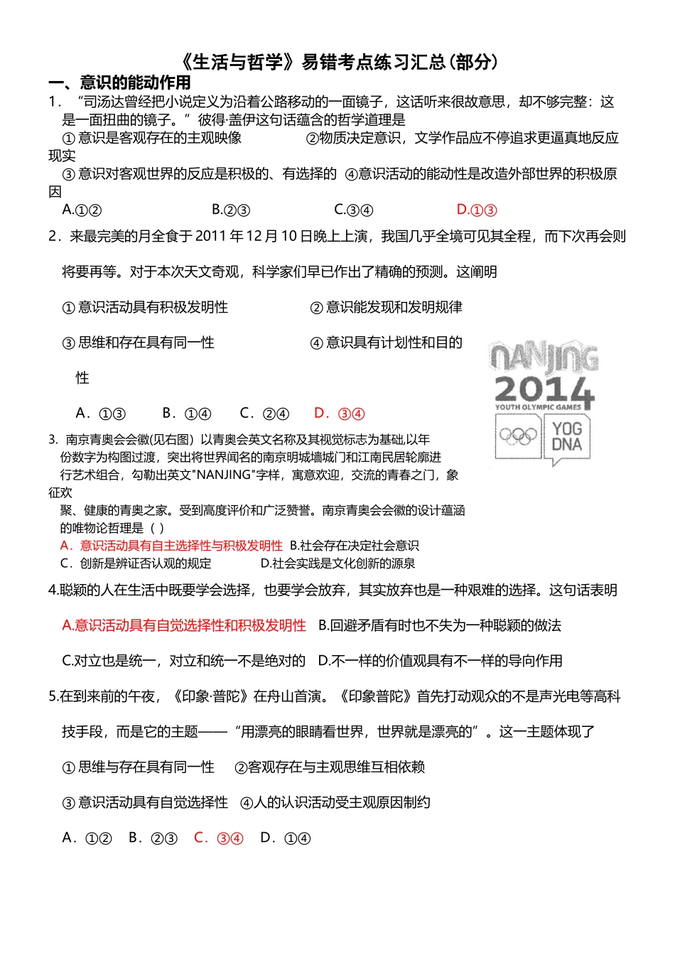 2025年《生活与哲学》易错考点练习汇总_第2页