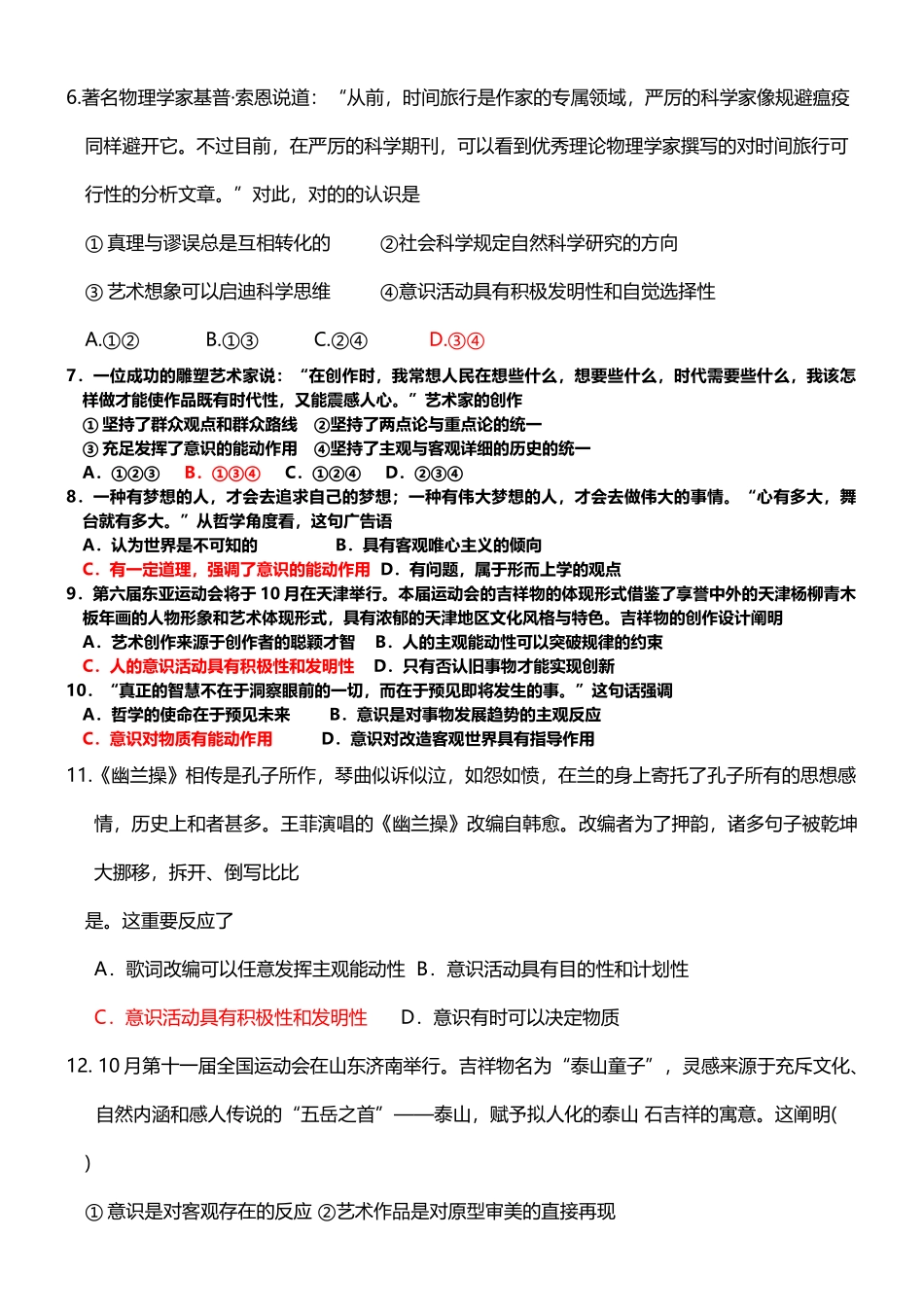 2025年《生活与哲学》易错考点练习汇总_第3页