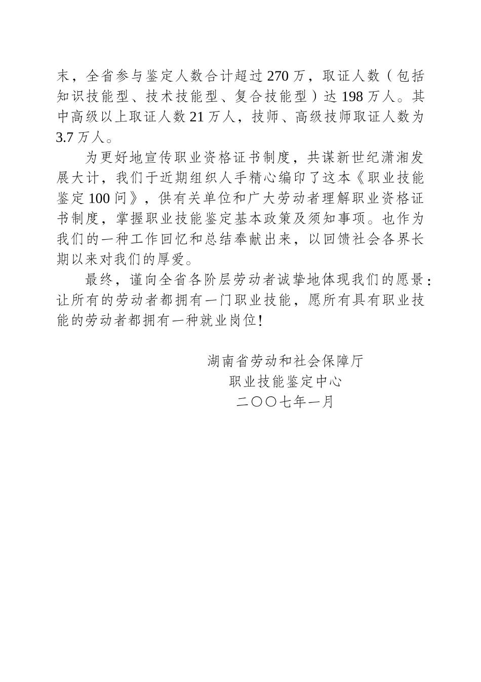 2025年职业资格证书管理制度_第2页