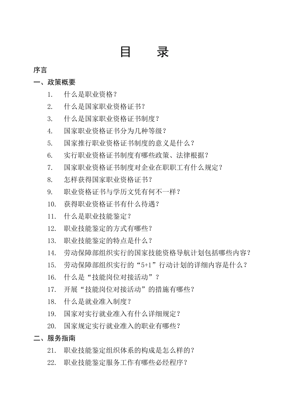 2025年职业资格证书管理制度_第3页