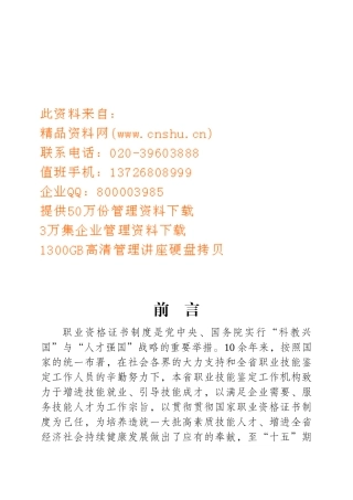 2025年职业资格证书管理制度