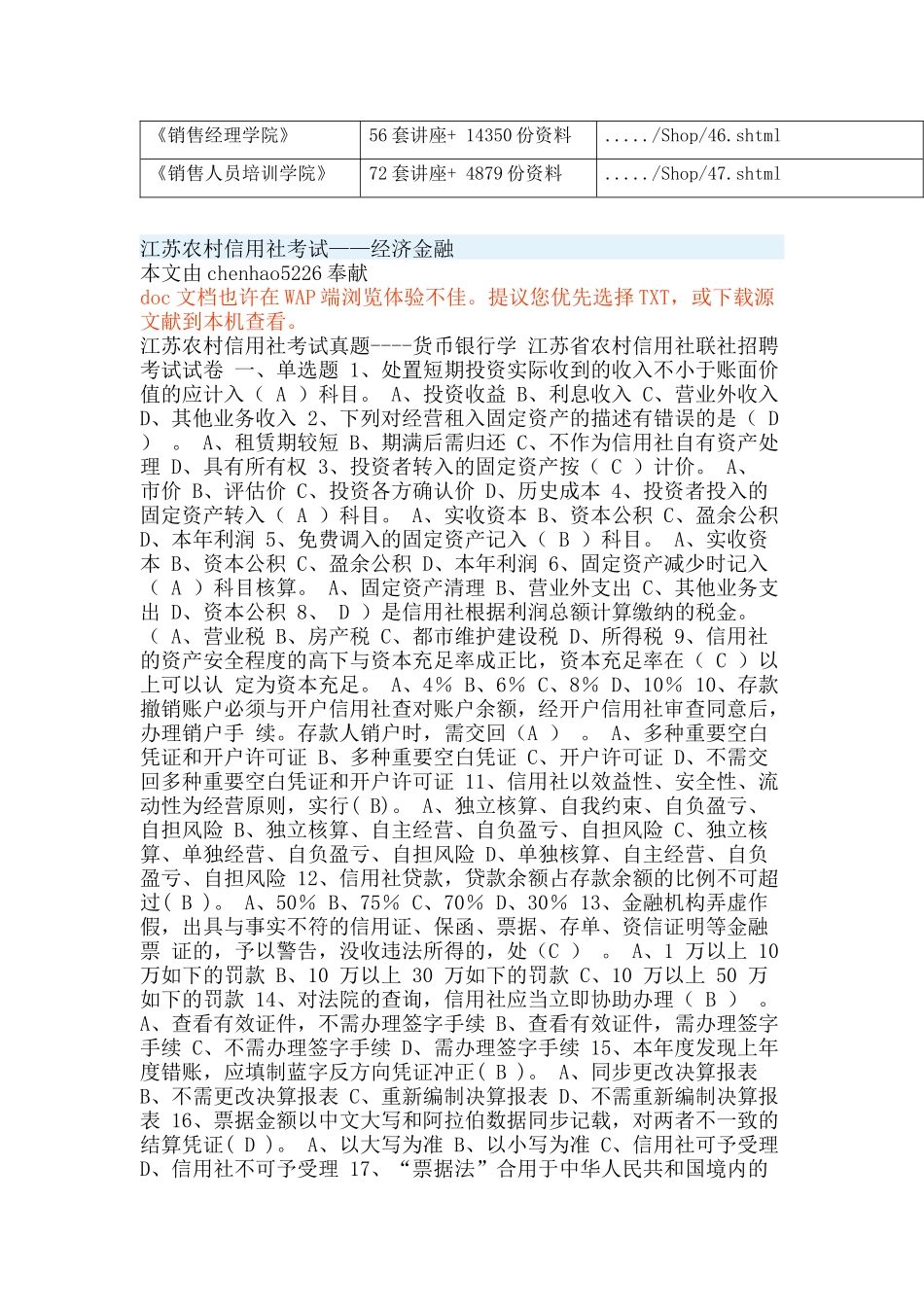 2025年江苏农村信用社考试之经济金融_第2页