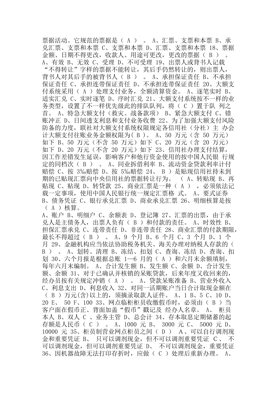 2025年江苏农村信用社考试之经济金融_第3页