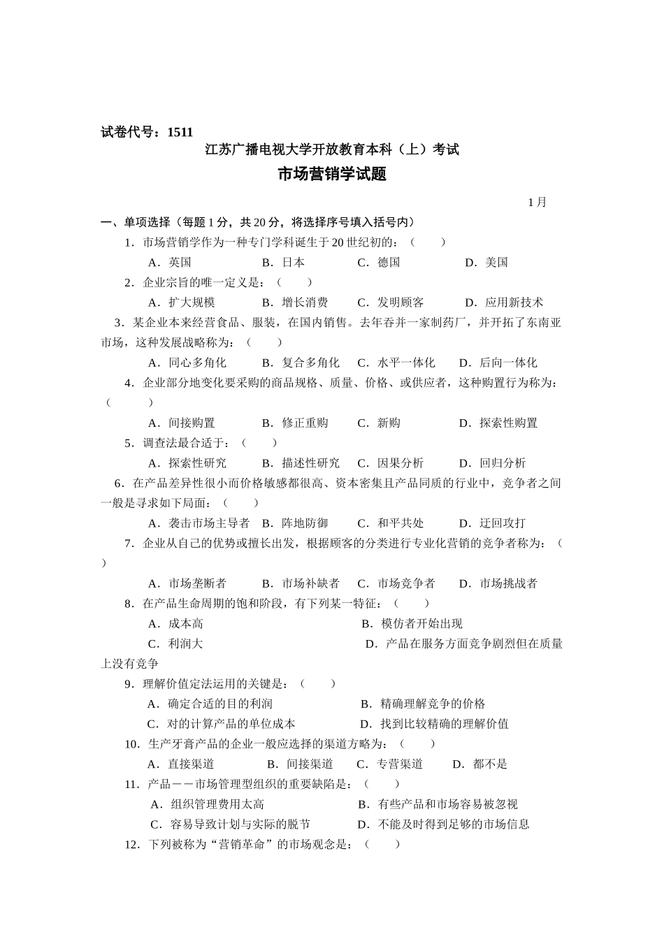 2025年江苏电大市场营销学试题_第1页
