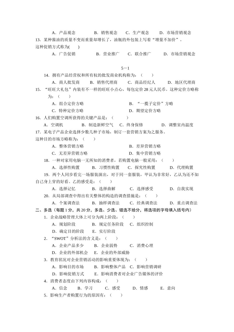 2025年江苏电大市场营销学试题_第2页