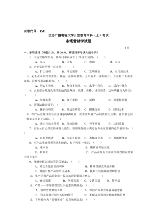 2025年江苏电大市场营销学试题