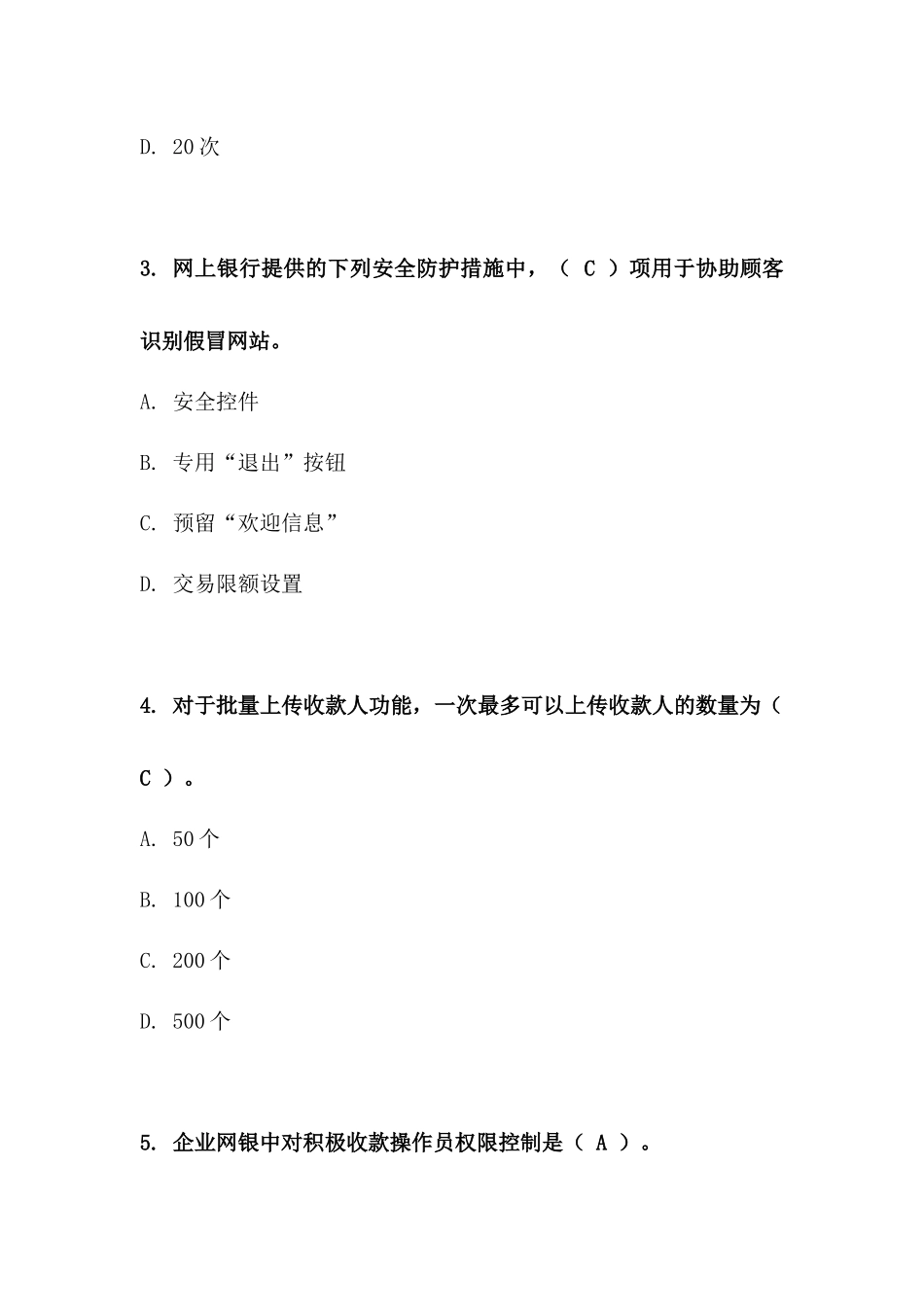 2025年银行电子银行岗位认证考题客户端企业_第2页