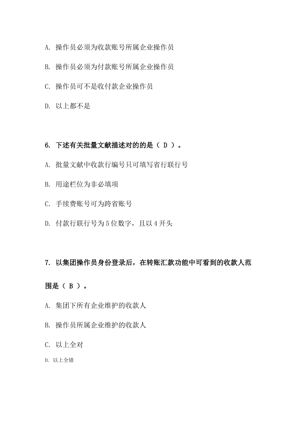 2025年银行电子银行岗位认证考题客户端企业_第3页