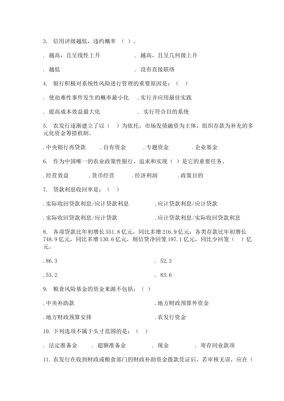 2025年资金计划竞赛题库_第2页