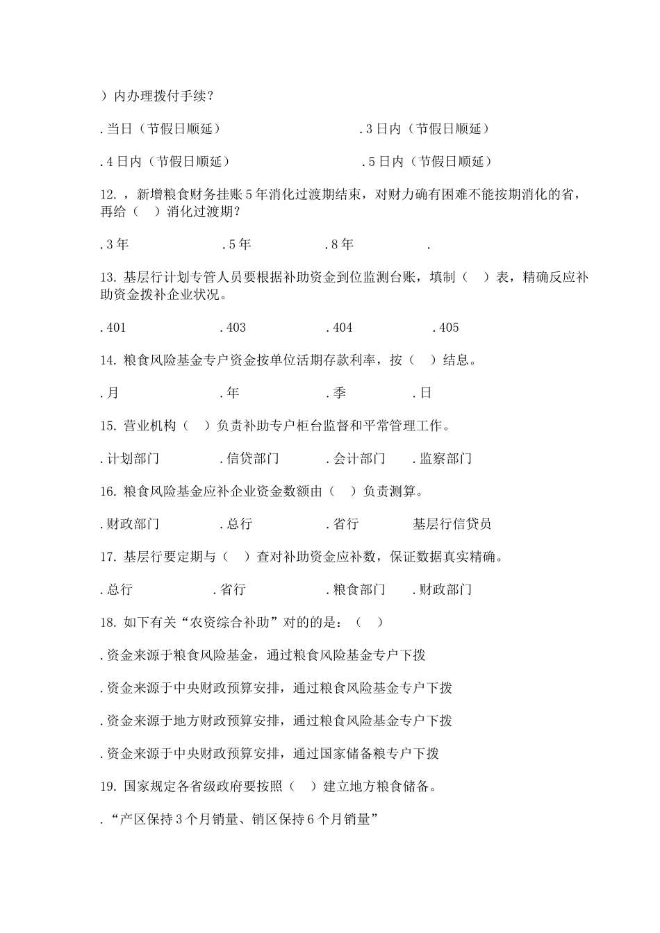 2025年资金计划竞赛题库_第3页