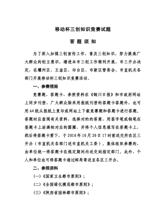2025年根据市三创办《关于开展三创知识和公文写作知识竞赛活动的通知》