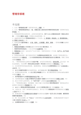 2025年自考《管理学原理》试题汇要