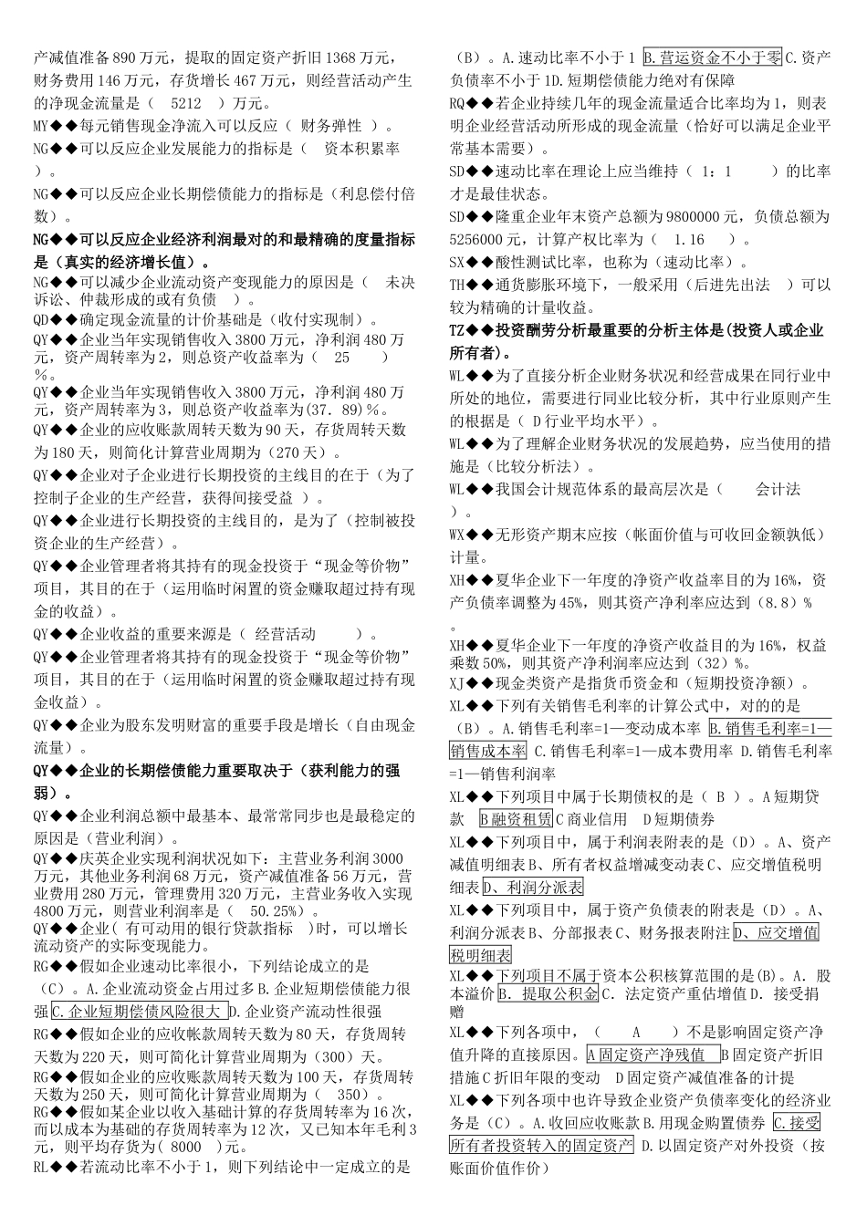2025年电大财务报表机考汇总_第3页