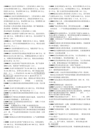 2025年电大财务报表机考汇总