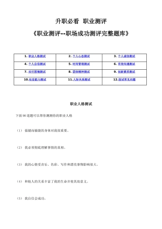 2025年职场成功测评完整题库