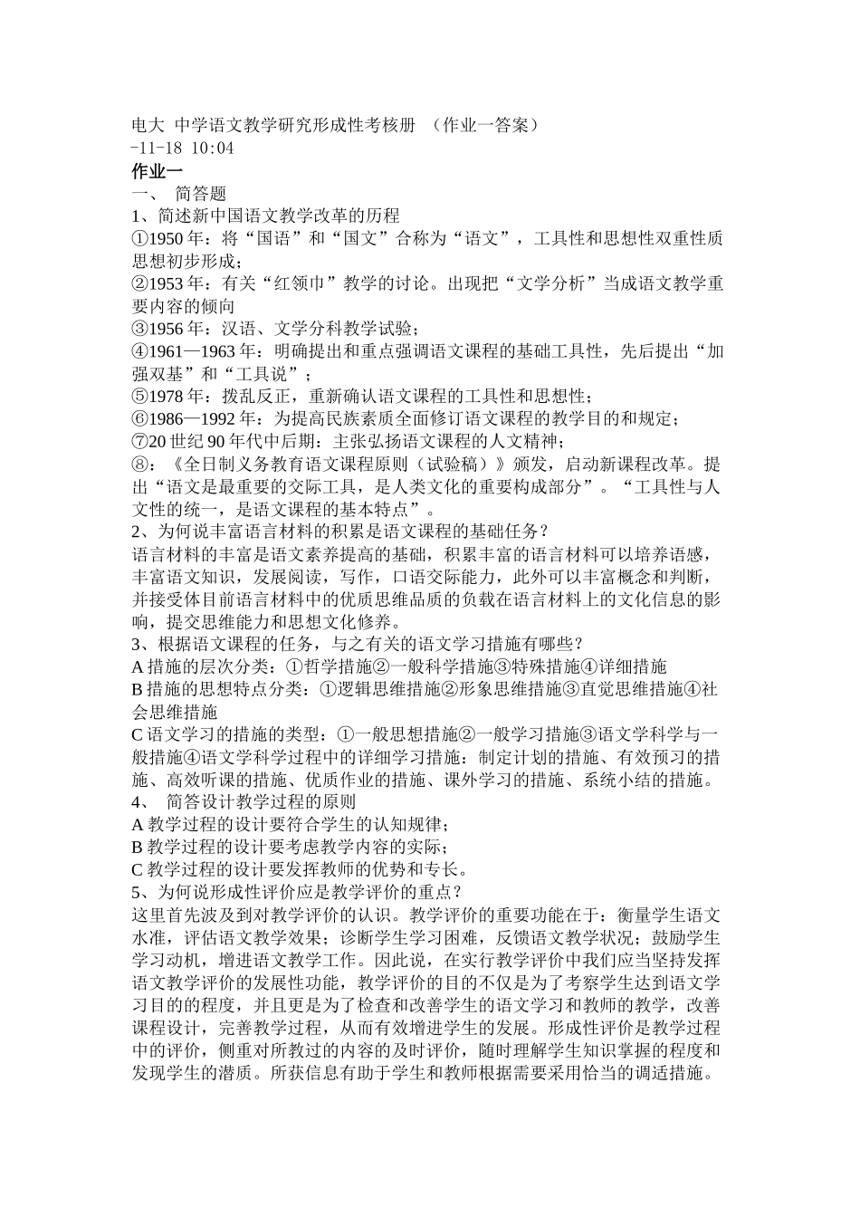 2025年电大 中学语文教学研究形成性考核册_第1页