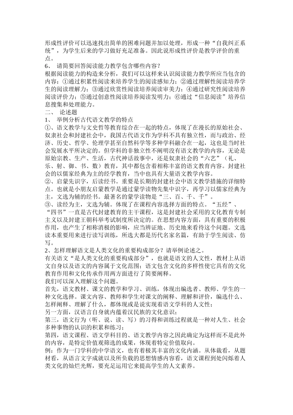 2025年电大 中学语文教学研究形成性考核册_第2页