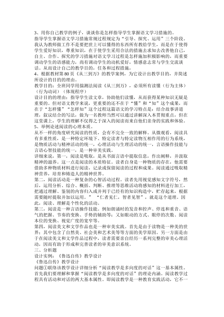 2025年电大 中学语文教学研究形成性考核册_第3页