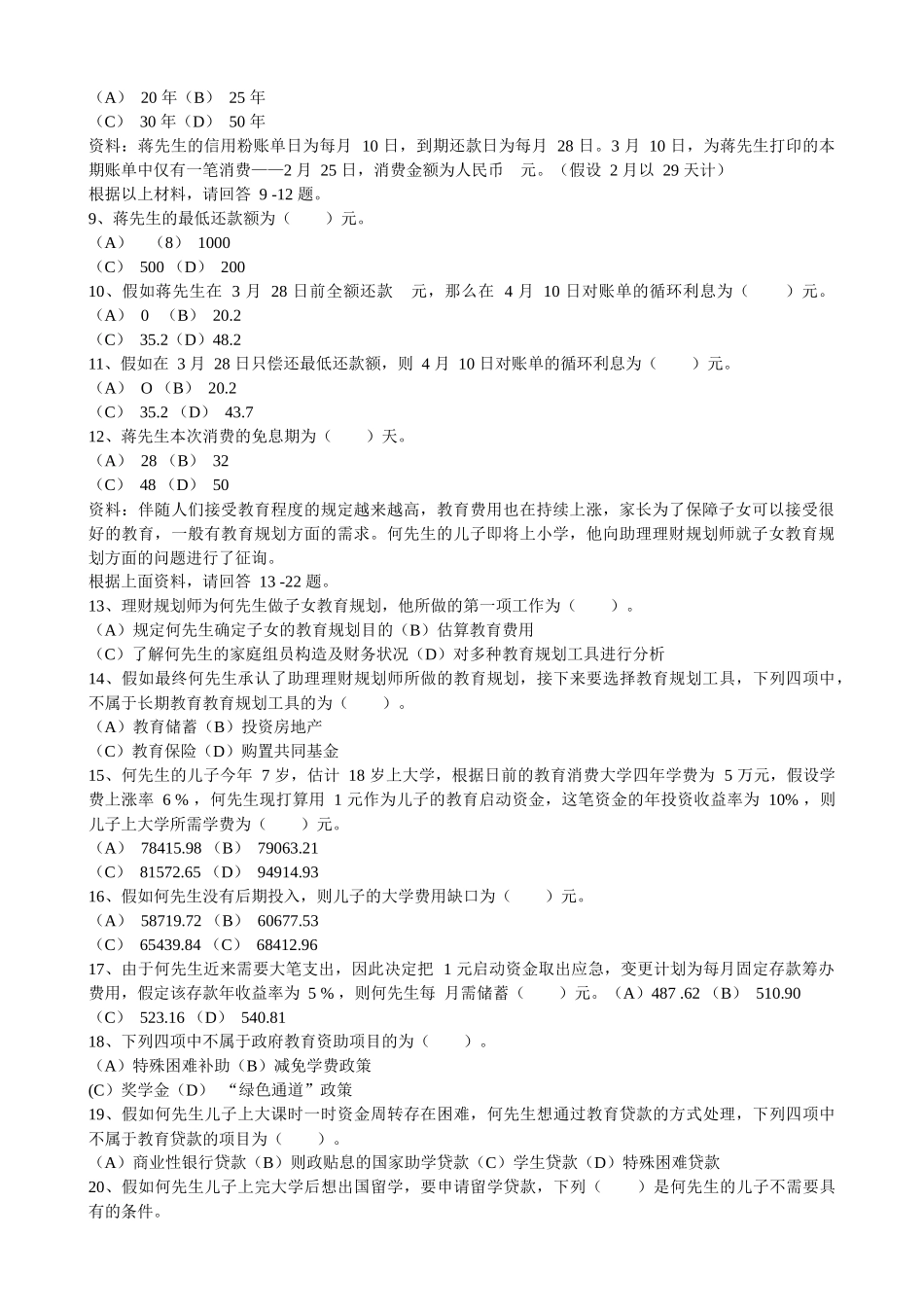 2025年理财师三级专业能力考试真题_第2页