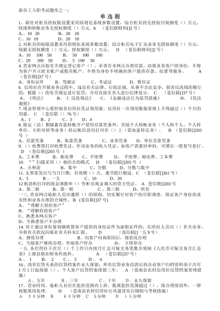 2025年联社新员工入职考试题