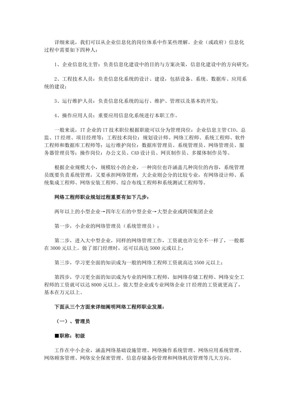 2025年网络工程师职业发展路线_第2页