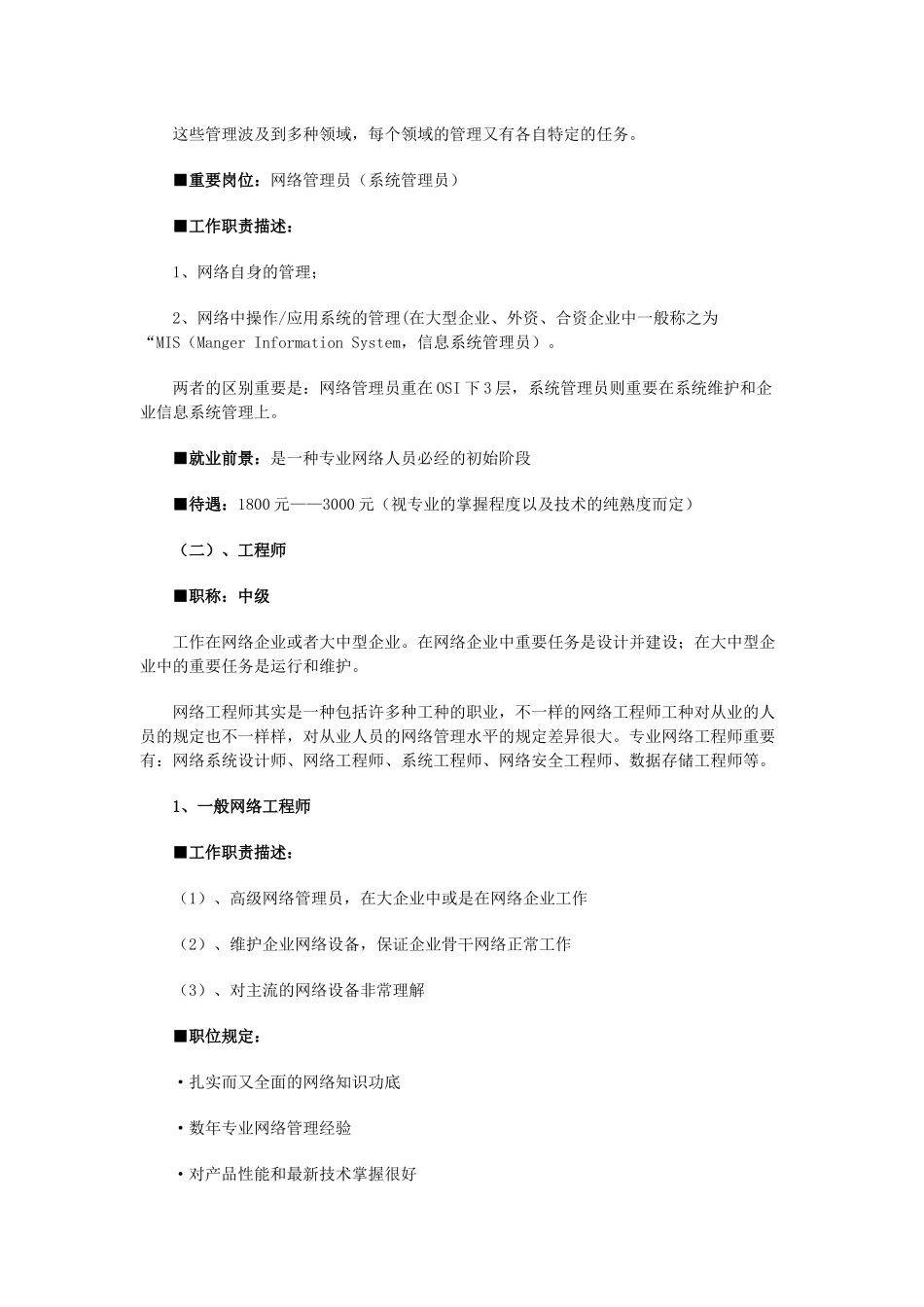 2025年网络工程师职业发展路线_第3页