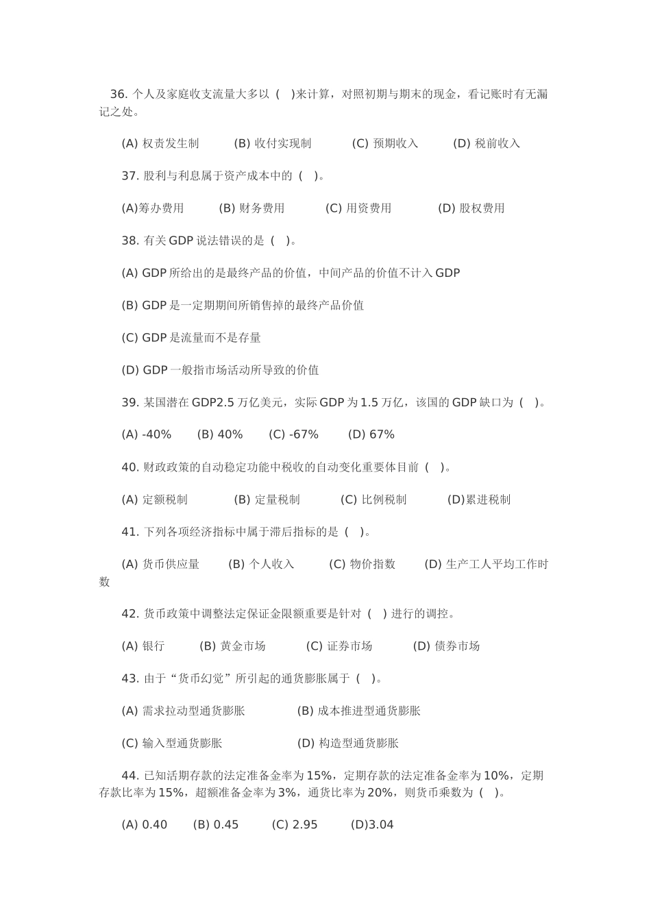 2025年理财规划师二级年度理论知识试题_第3页