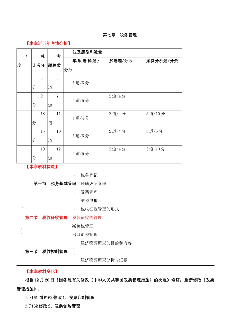 2025年中级经济师讲义财政税收_第1页