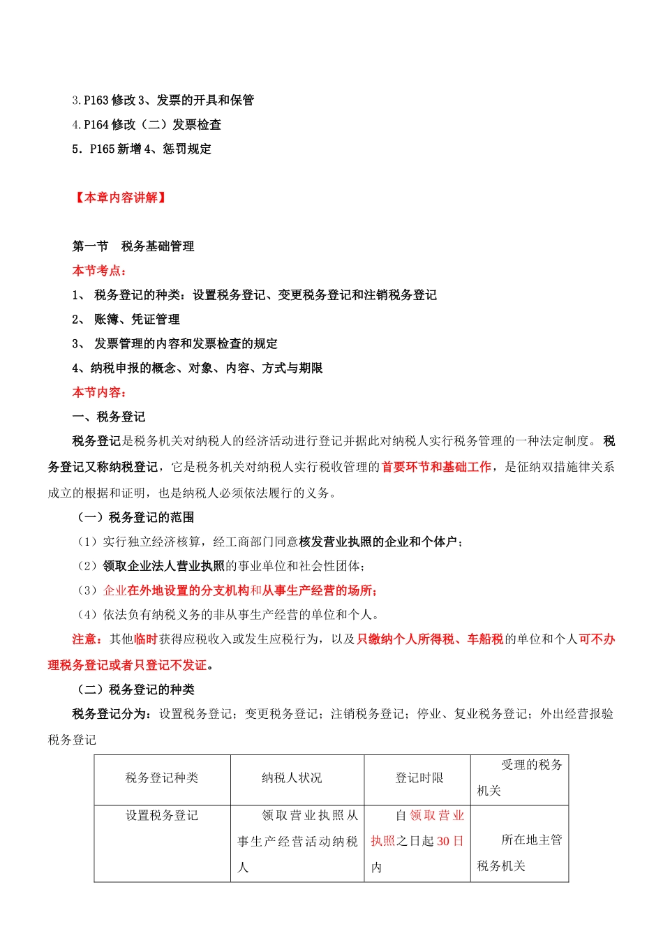 2025年中级经济师讲义财政税收_第2页
