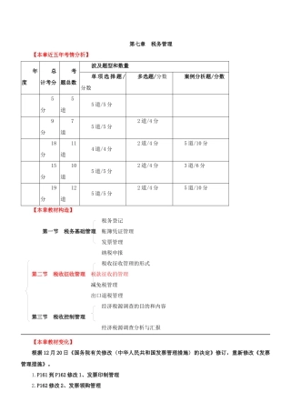 2025年中级经济师讲义财政税收
