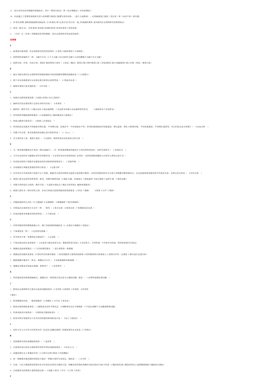 2025年电大行政专科《社会调查研究与方法》最全  最容易找的复习材料_第3页