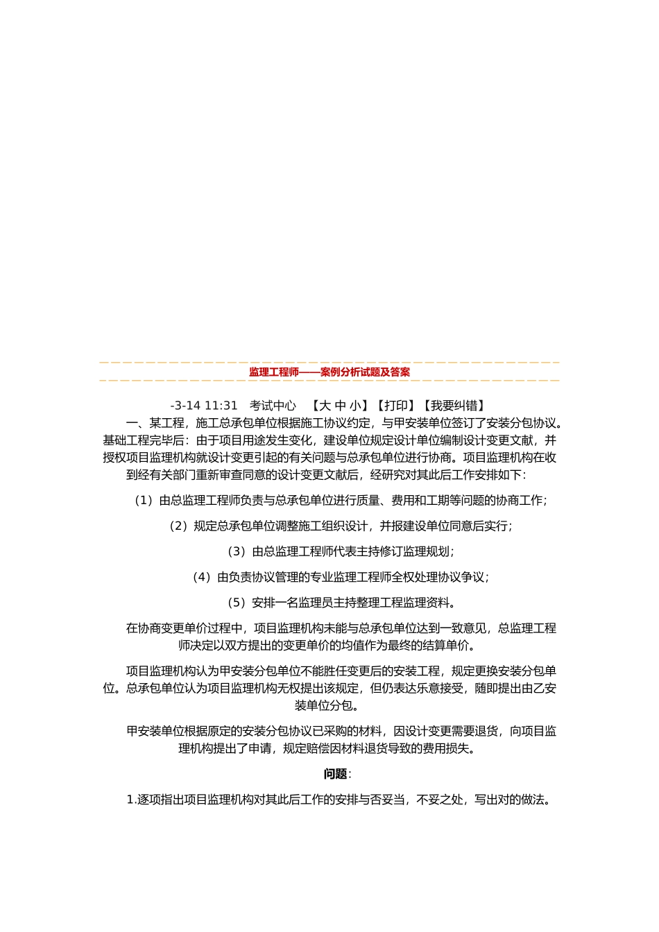 2025年监理工程师案例分析试题及答案_第1页